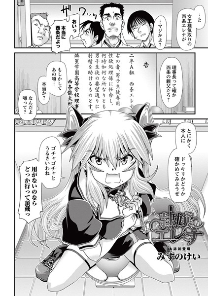 隷嬢エレナ（単話）