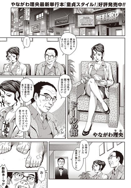 ドールの館（単話）