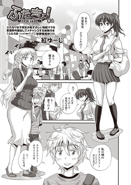 ふたきょ！ ♯6