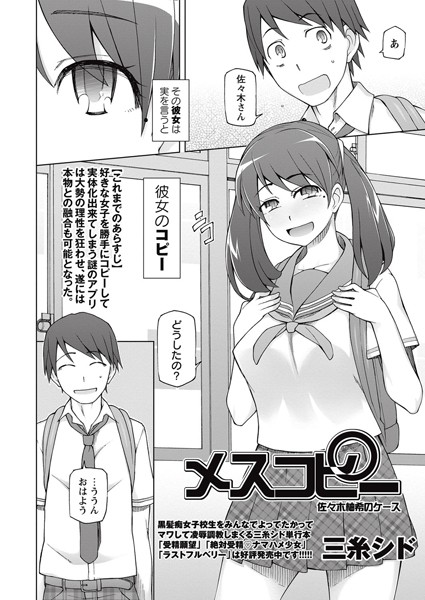 メスコピー（単話）