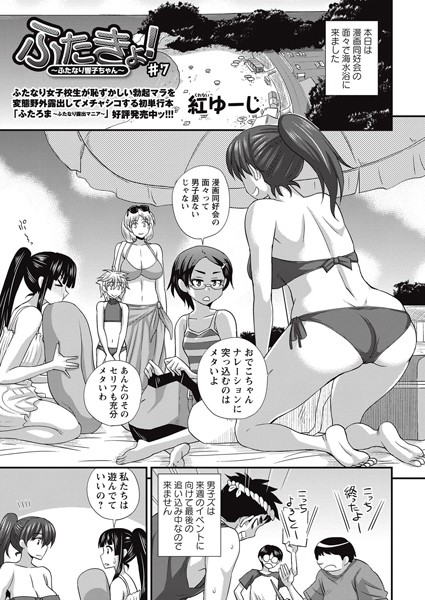 ふたきょ！ ♯7
