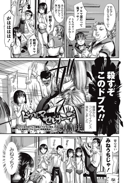 ドブルマセレナーデ（単話）