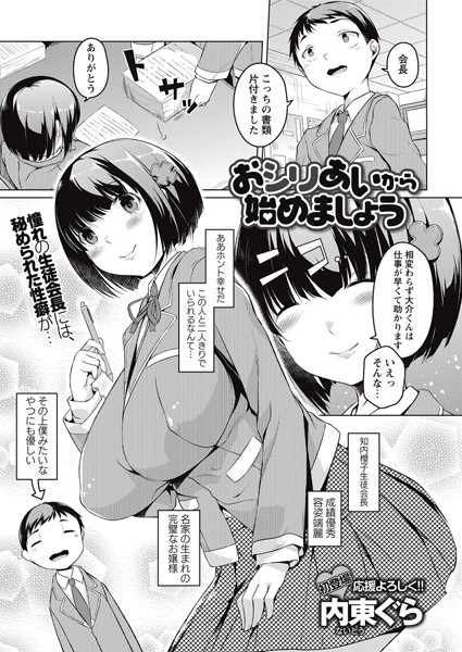 おシリあいから始めましょう（単話）