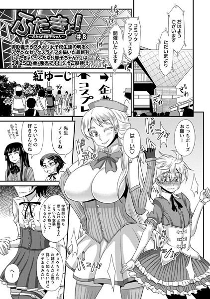 ふたきょ！（単話）