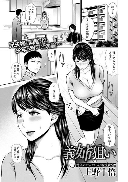 義姉狙い（単話）