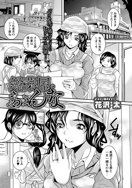 総菜屋のおんな（単話）