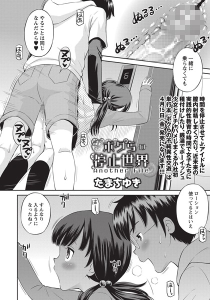 ボクらの停止世界（単話）