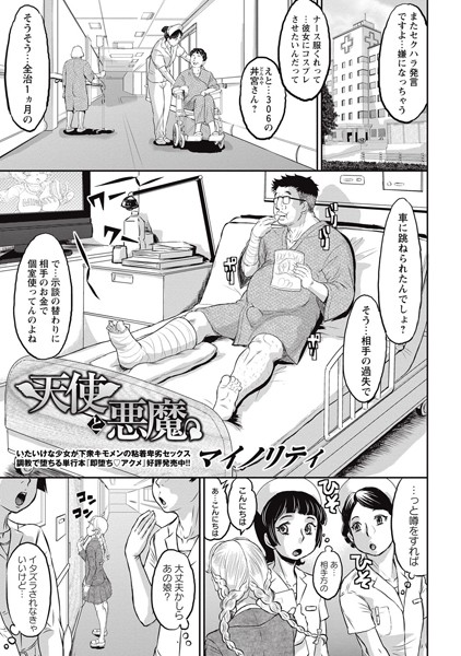 天使と悪魔（単話）