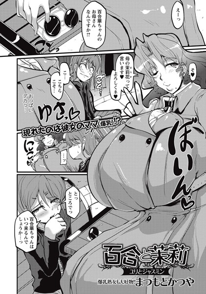 百合と茉莉（単話）
