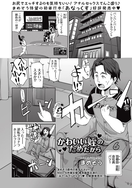 かわいい姪のためだから（単話）