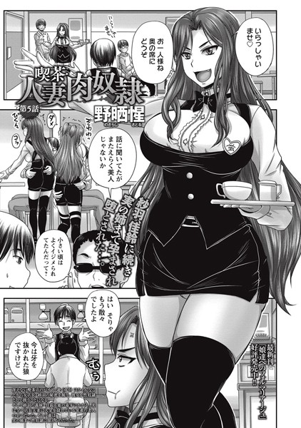 喫茶・人妻肉奴● 第5話
