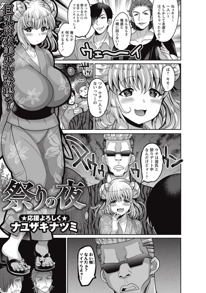 祭りの夜（単話）