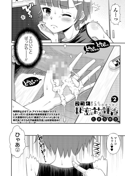 マコと秘密の放課後 ＃2