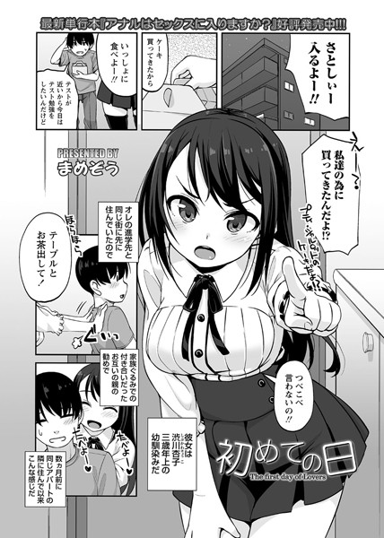 初めての日（単話）