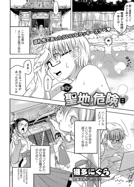 本日の聖地は危険日（単話）