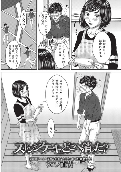 スポンジケーキはどこへ消えた？（単話）