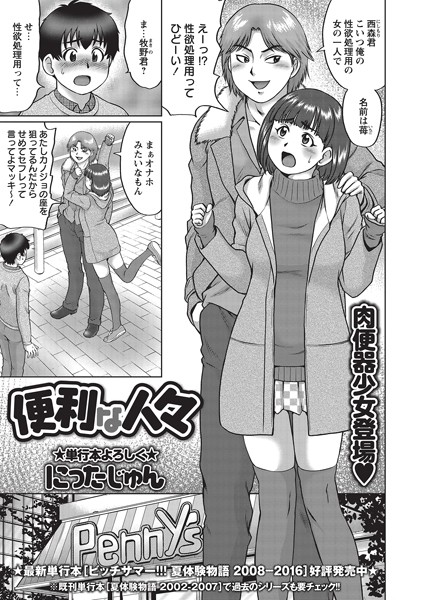 便利な人々（単話）