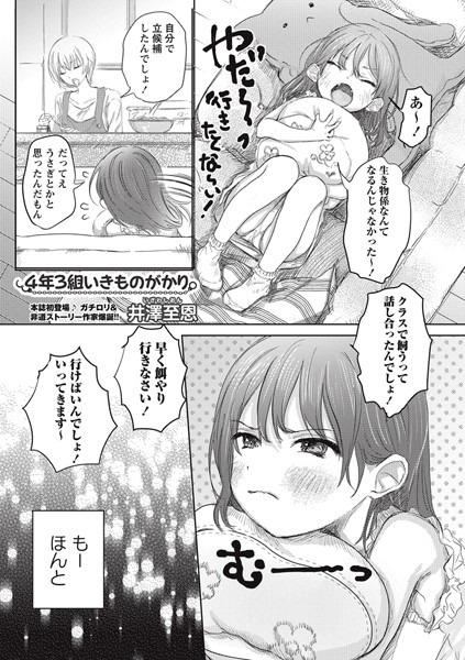 4年3組いきものがかり（単話）