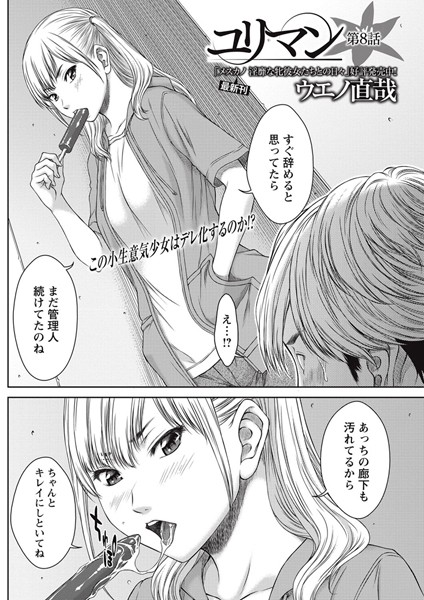 ユリマン 第8話