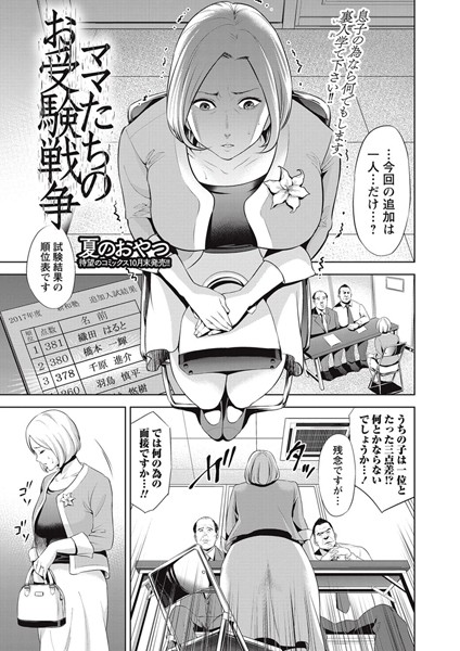 ママたちのお受験戦争（単話）
