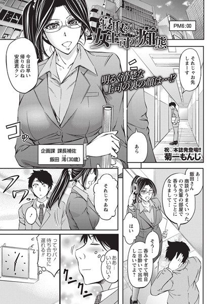 寝取られ女上司の痴態（単話）