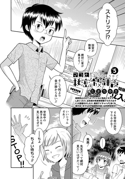 マコと秘密の放課後 ＃5