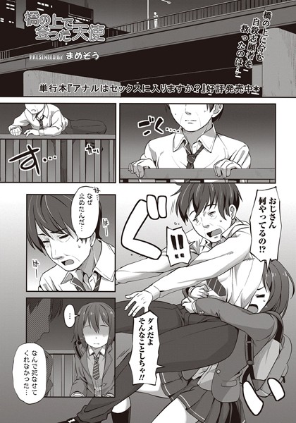 橋の上で会った天使（単話）
