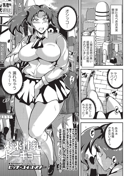 未来性紀トーキョー（単話）