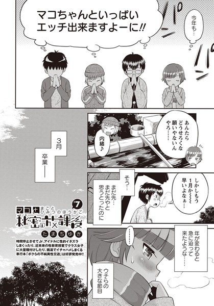 マコと秘密の放課後 ＃7