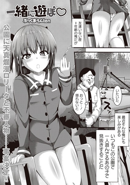 一緒に遊ぼ（単話）