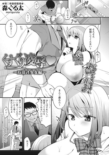 くすぐり凌●（単話）