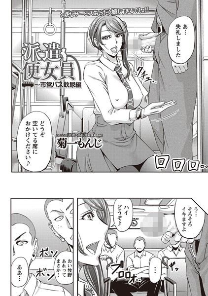 派遣便女員（単話）