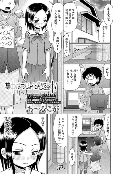 集中はつじょう勉強中！（単話）