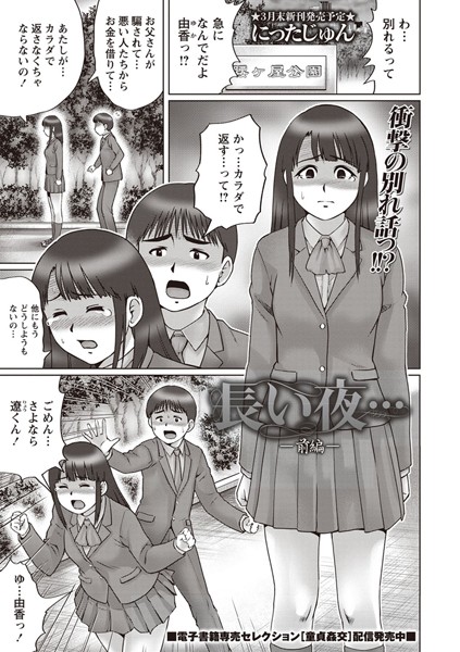 長い夜… -前編-