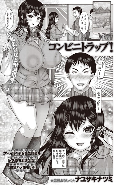 コンビニトラップ！（単話）