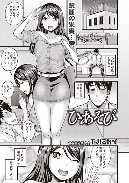 ひあそび（単話）