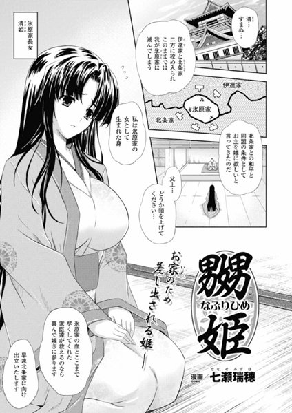 嬲姫（単話）