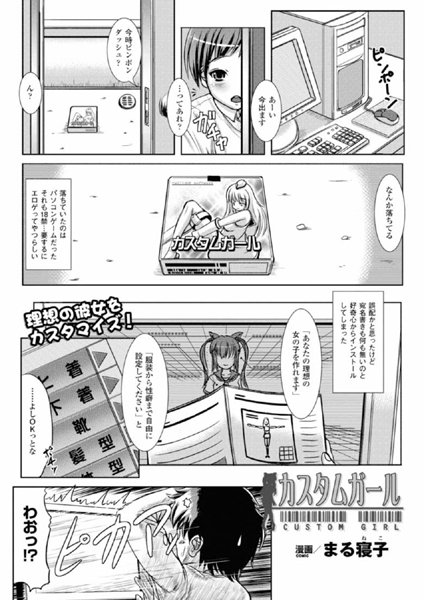 カスタムガール【単話】