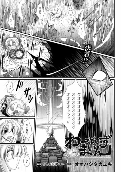 わーるどいずまいん（単話）