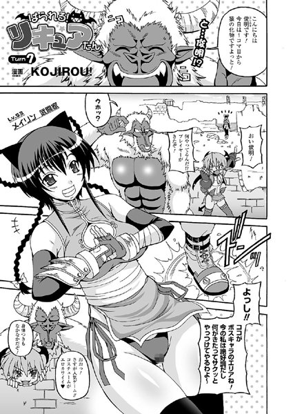 ぱられる！リキュアたん（7）【単話】