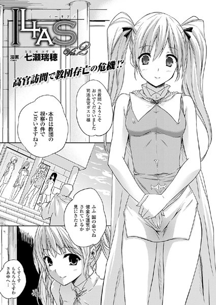 Ilias（2）【単話】
