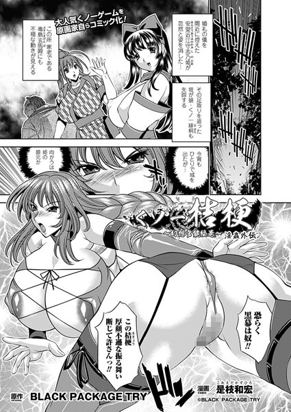 くノ一桔梗〜幻想官能絵巻〜淫蟲外伝（単話）