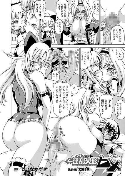 淫乱人形ヒメ（単話）