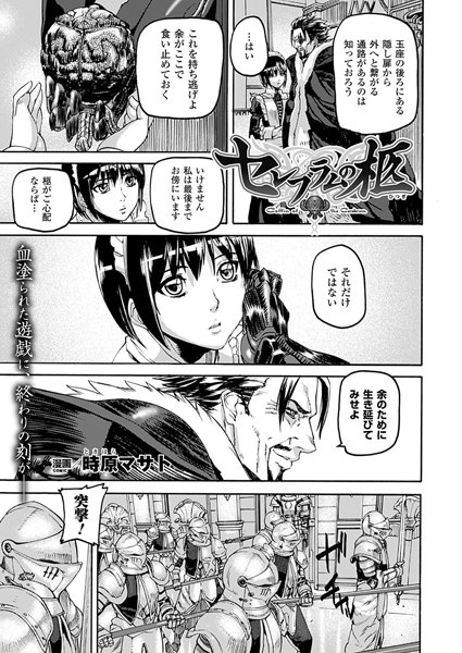 セレブラムの柩（6）【単話】