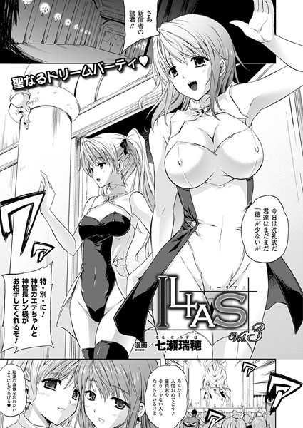 Ilias（単話）