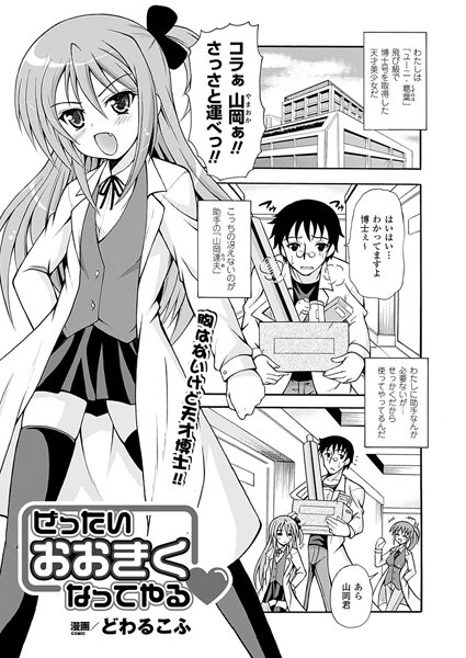 ぜったいおおきくなってやる（単話）