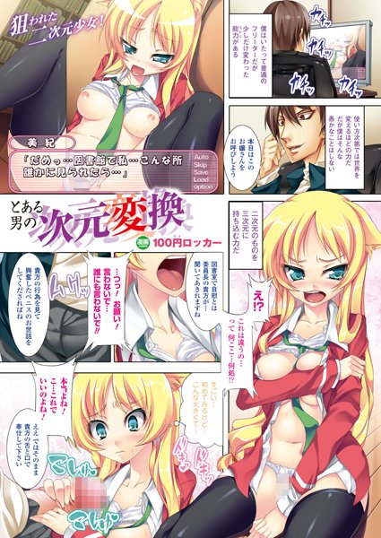 とある男の次元変換（単話）