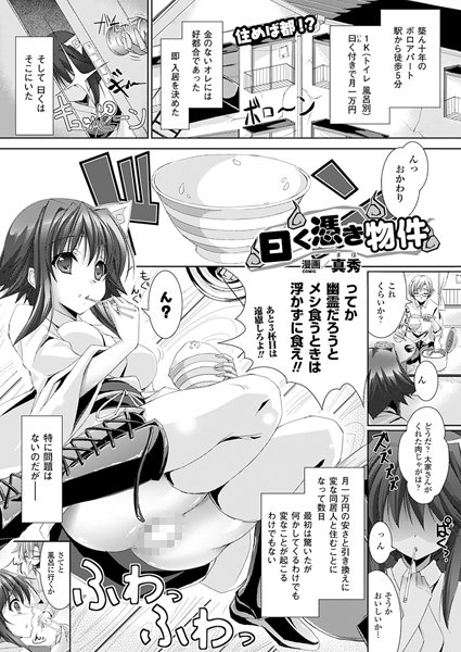 曰く憑き物件（単話）