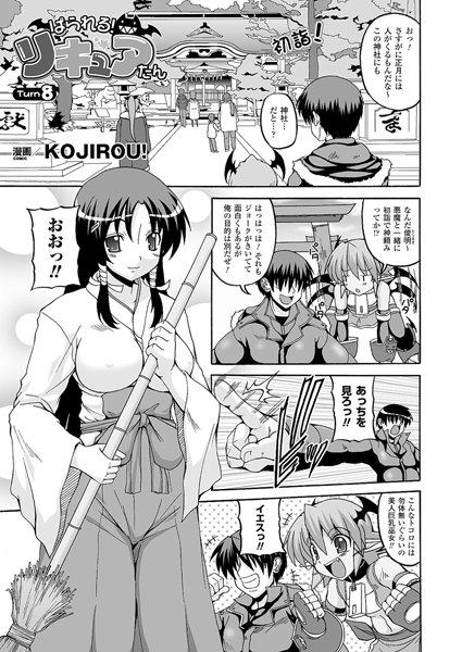 ぱられる！リキュアたん（8）【単話】