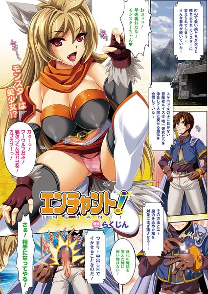 エンチャント！（単話）